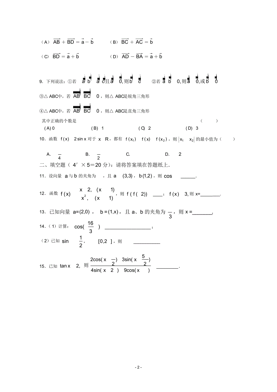 北京师大附中高一数学上学期期末考试新人教A版_第2页