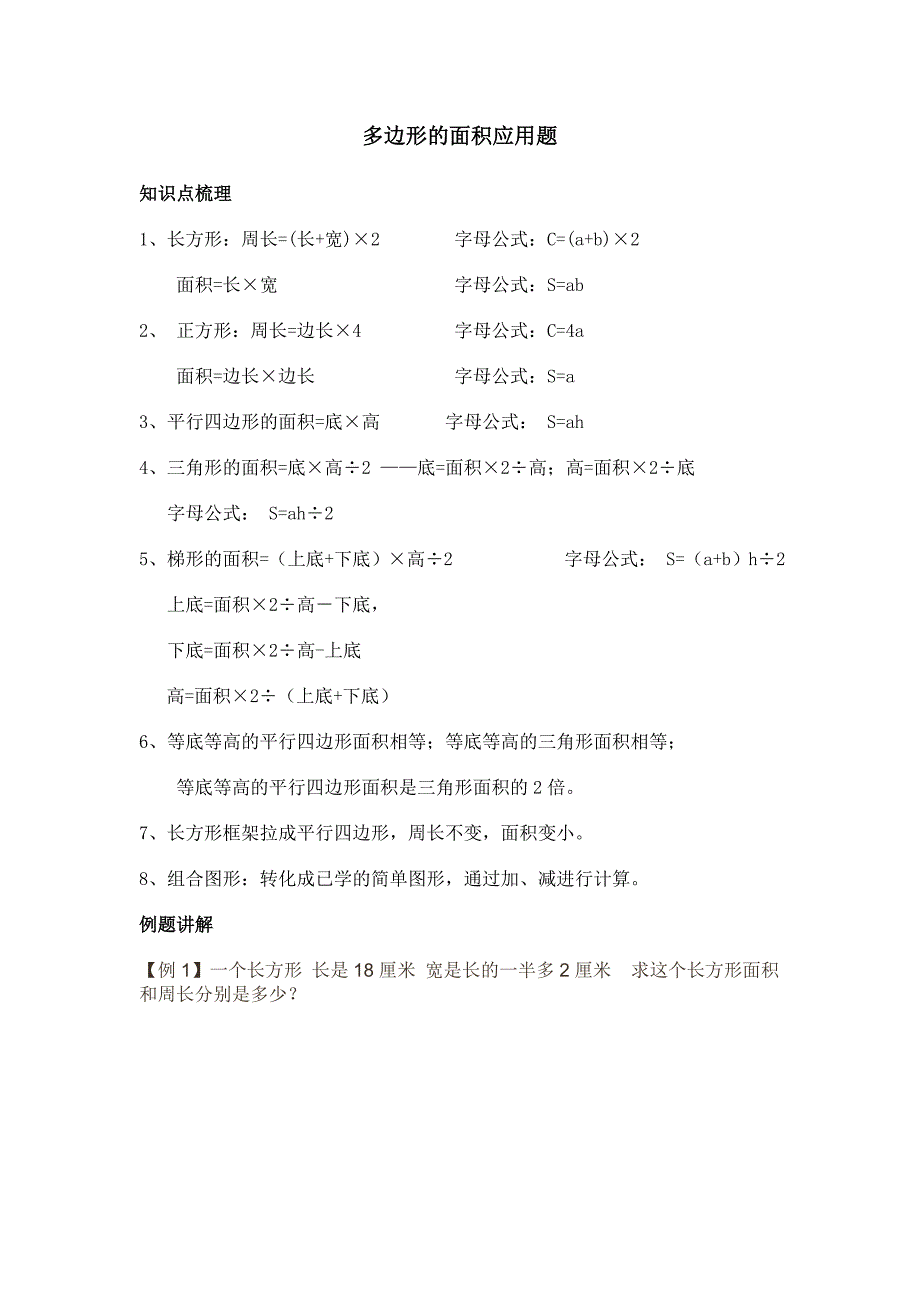 五年级数学上册多边形面积应用题(最新编写)_第1页