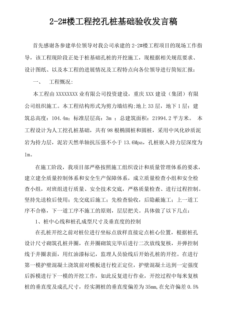 桩基础验收发言稿_第1页