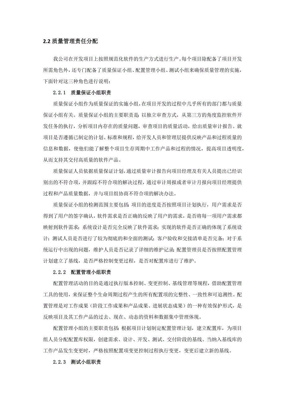 9870（整理）软件项目实施保障措施_第2页