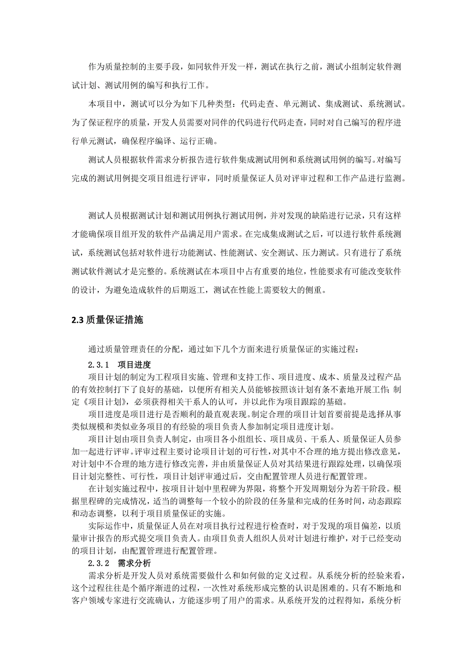 9870（整理）软件项目实施保障措施_第3页