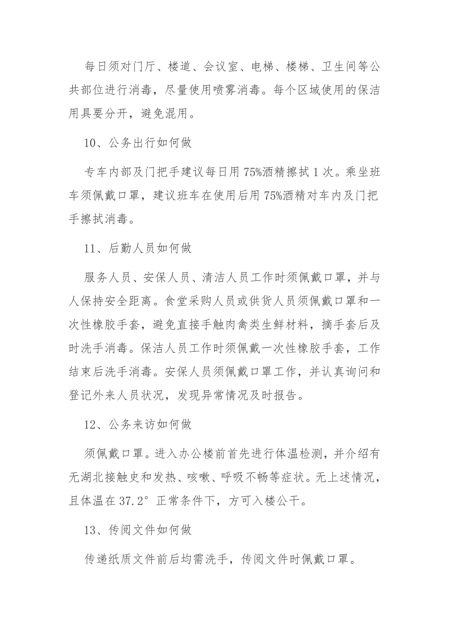 公司 新型冠状病毒感染的肺炎常态化防控知识培训手册_第3页