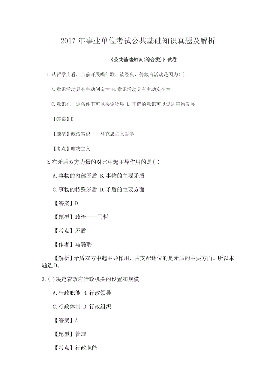 事业单位政府雇员公共基础考试._第1页