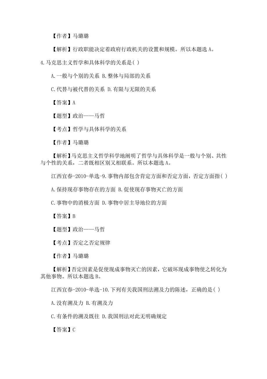 事业单位政府雇员公共基础考试._第2页