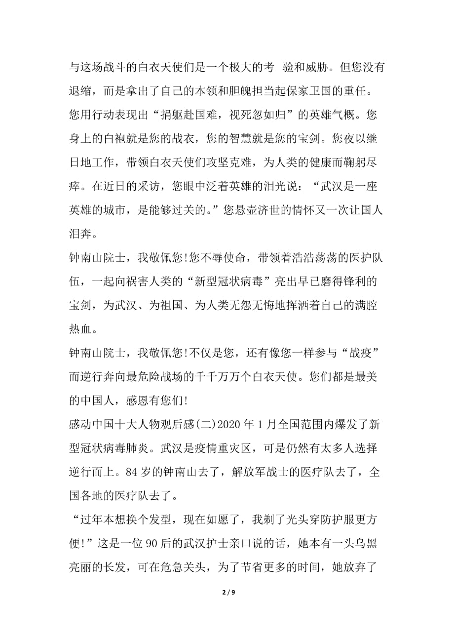 2021感动中国十大人物观后感学习心得多篇_第2页