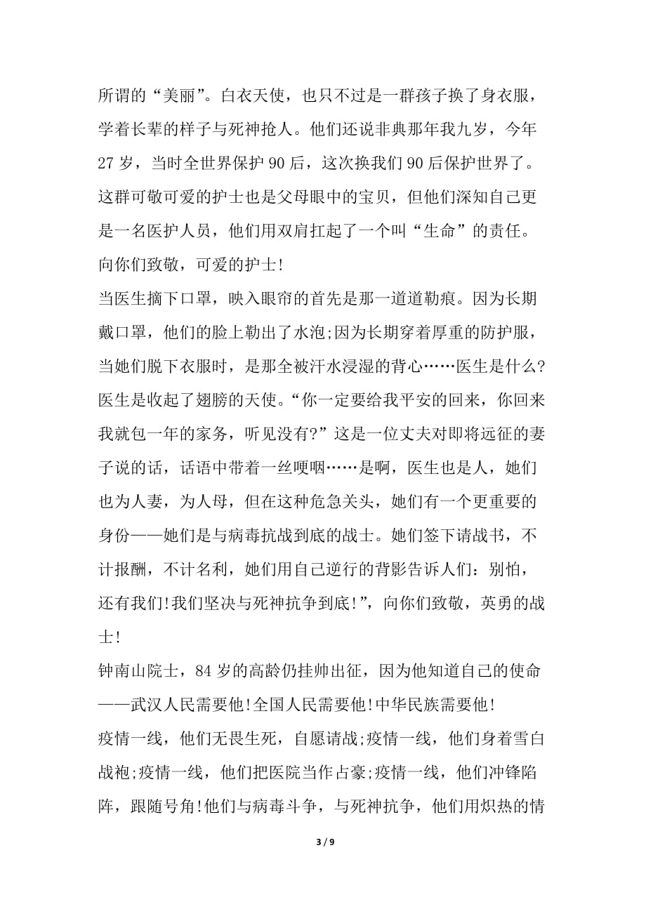 2021感动中国十大人物观后感学习心得多篇_第3页