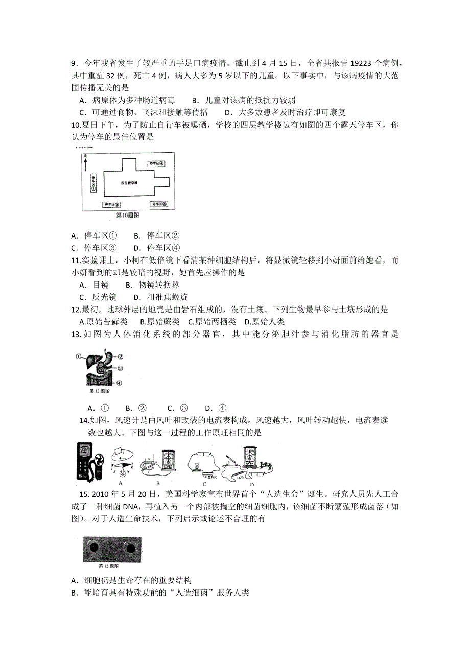 {精品}2010台州科学中考试题_第2页