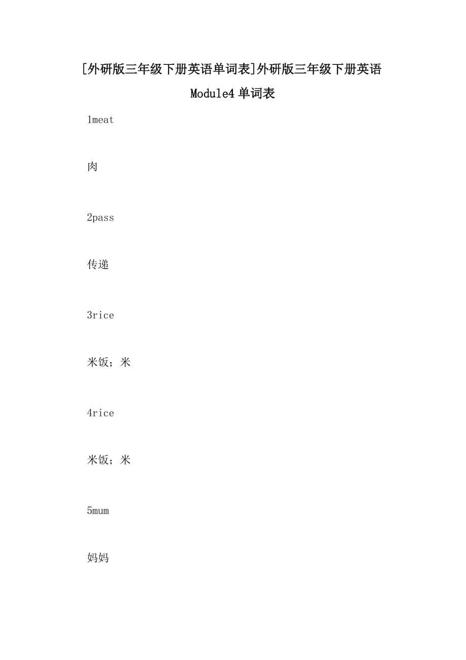 [外研版三年级下册英语单词表]外研版三年级下册英语Module4单词表_第1页