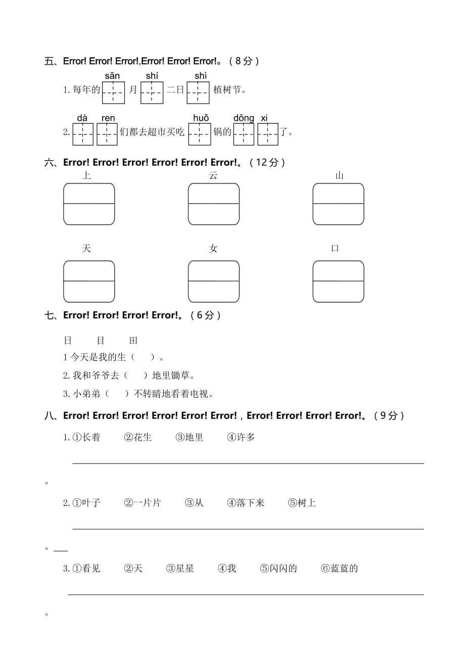 2020—2021学年度第一学期统编版一年级语文期中真题卷含答案共二套_第2页