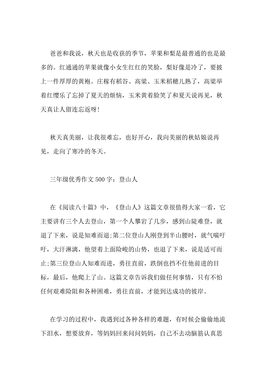 关于学习的作文三年级500字_第3页