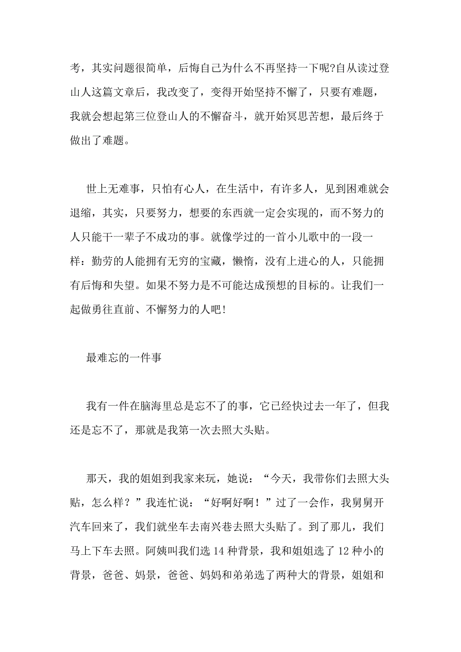 关于学习的作文三年级500字_第4页