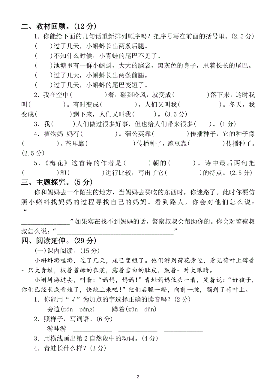 小学语文部编版二年级上册第一次月考试卷3_第2页