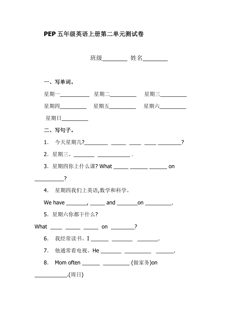 {精品}PEP五年级英语上册第二单元测试卷_第1页