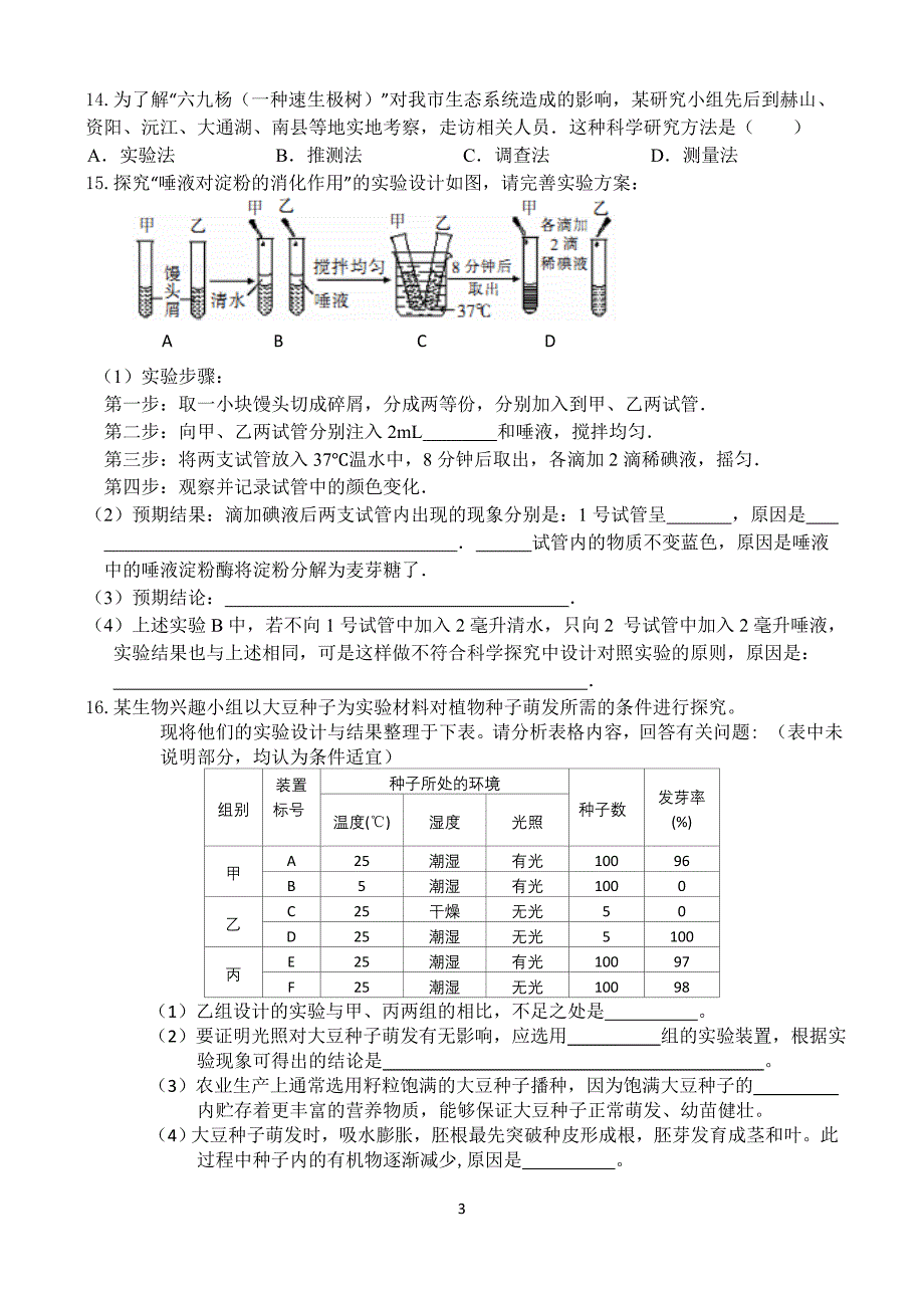 {精品}2014年各省市中考生物试题汇编一、科学探究_第3页