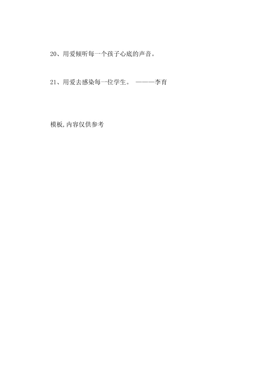 [名言警句]关于爱的教育名言_第3页