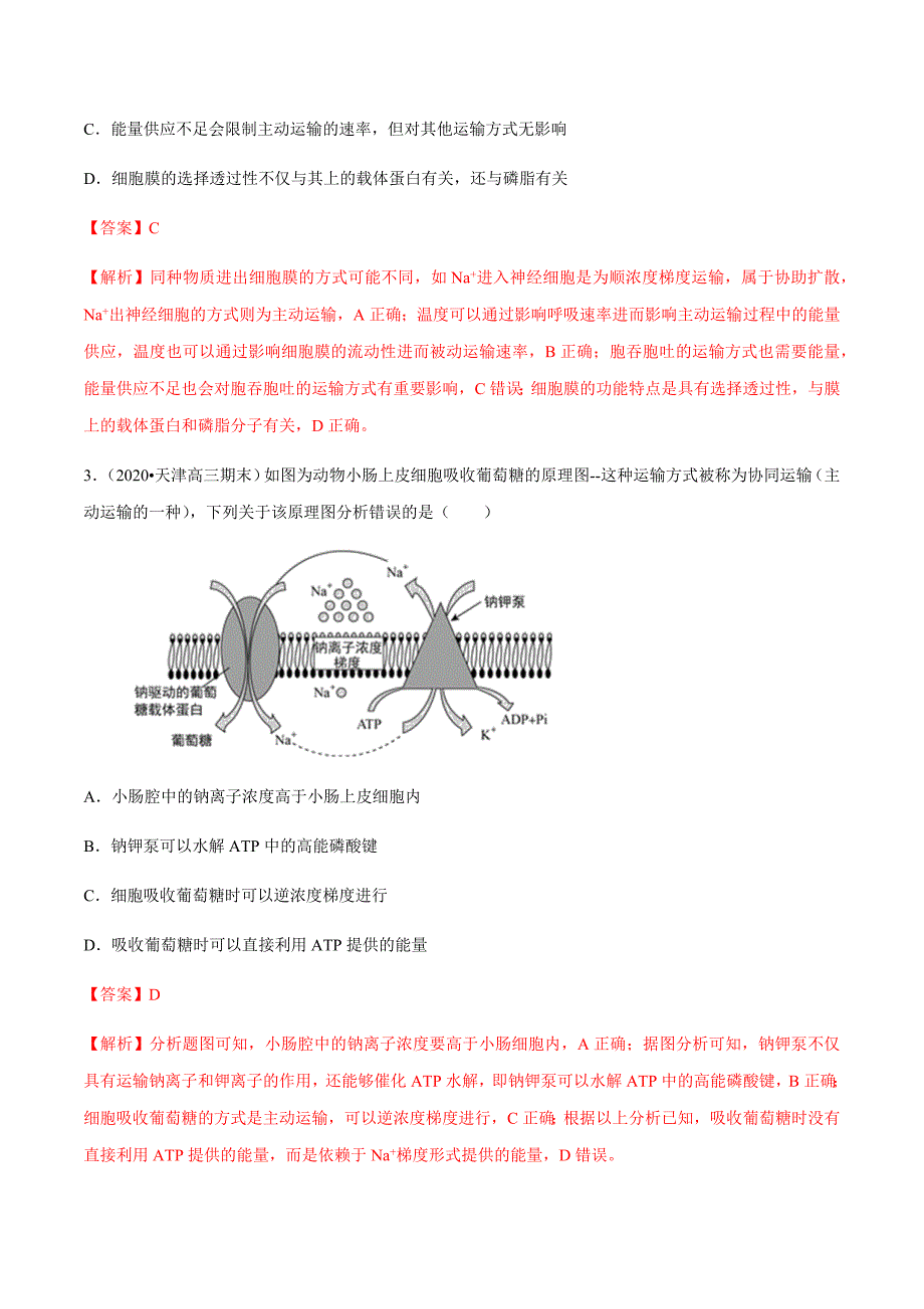 2021届高三生物最新模拟试题精编全国卷第2题（解析版）_第2页