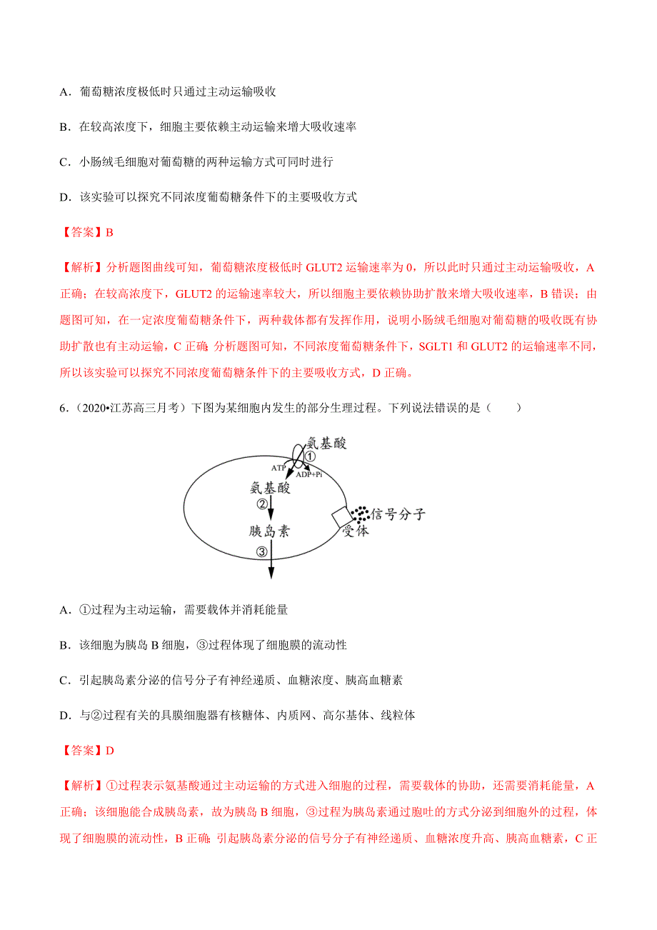 2021届高三生物最新模拟试题精编全国卷第2题（解析版）_第4页