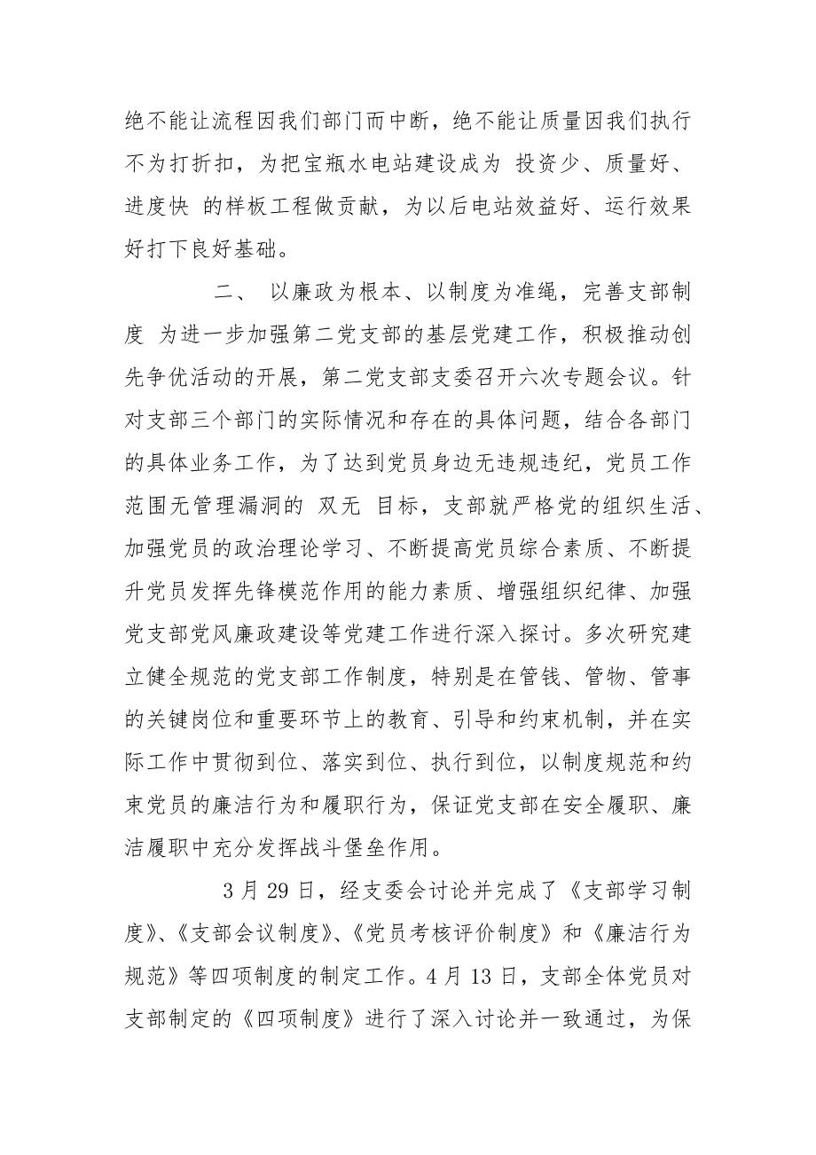 精编党支部半年评价情况(三）_第4页