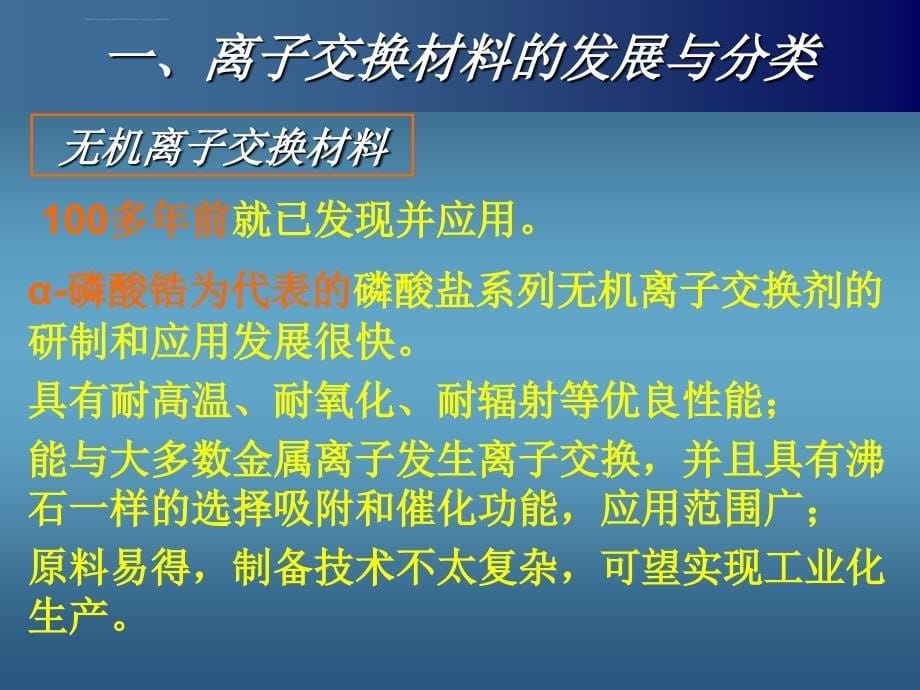 新型功能材料----分离材料教材课件_第5页