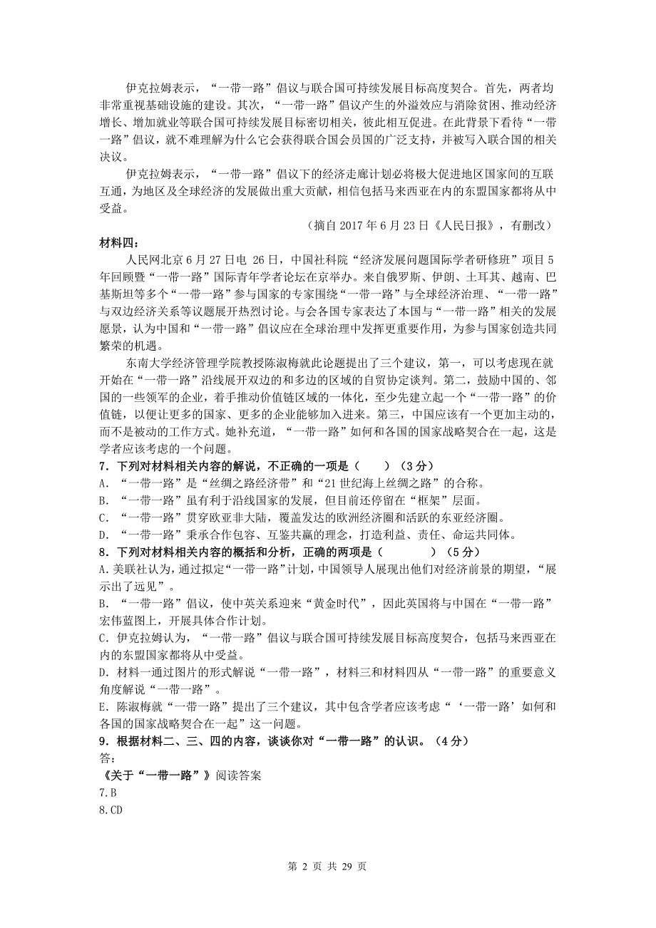 2021届高考非连续性文本阅读精选15则（最新-编写）361_第2页