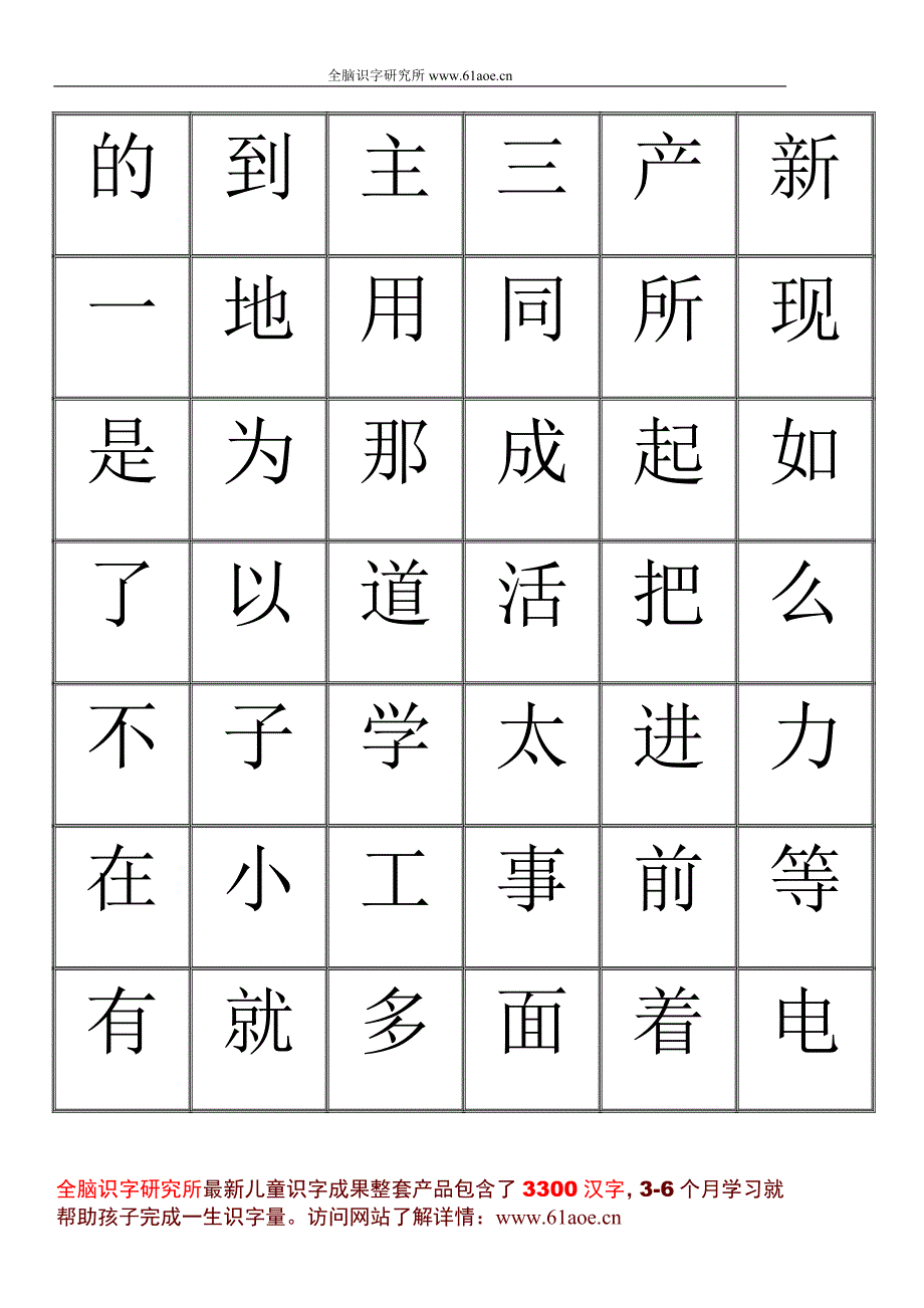 三千识字检测表._第1页