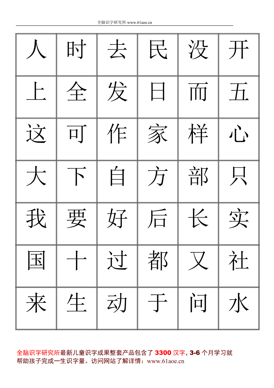 三千识字检测表._第2页