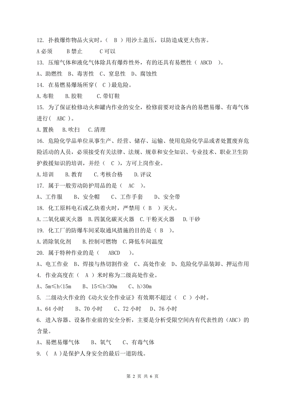 化工企业安全生产知识考试试题._第2页