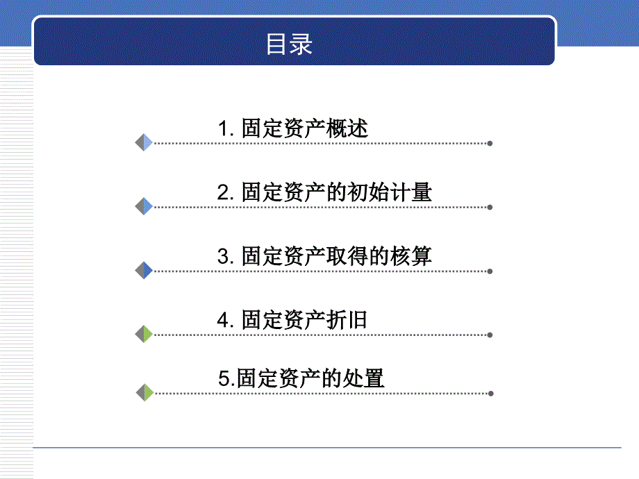 5固定资产._第2页