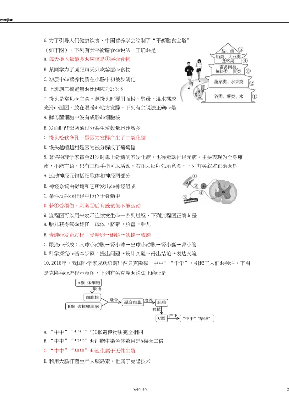 2021生物中考6.23｛精品文档｝_第2页