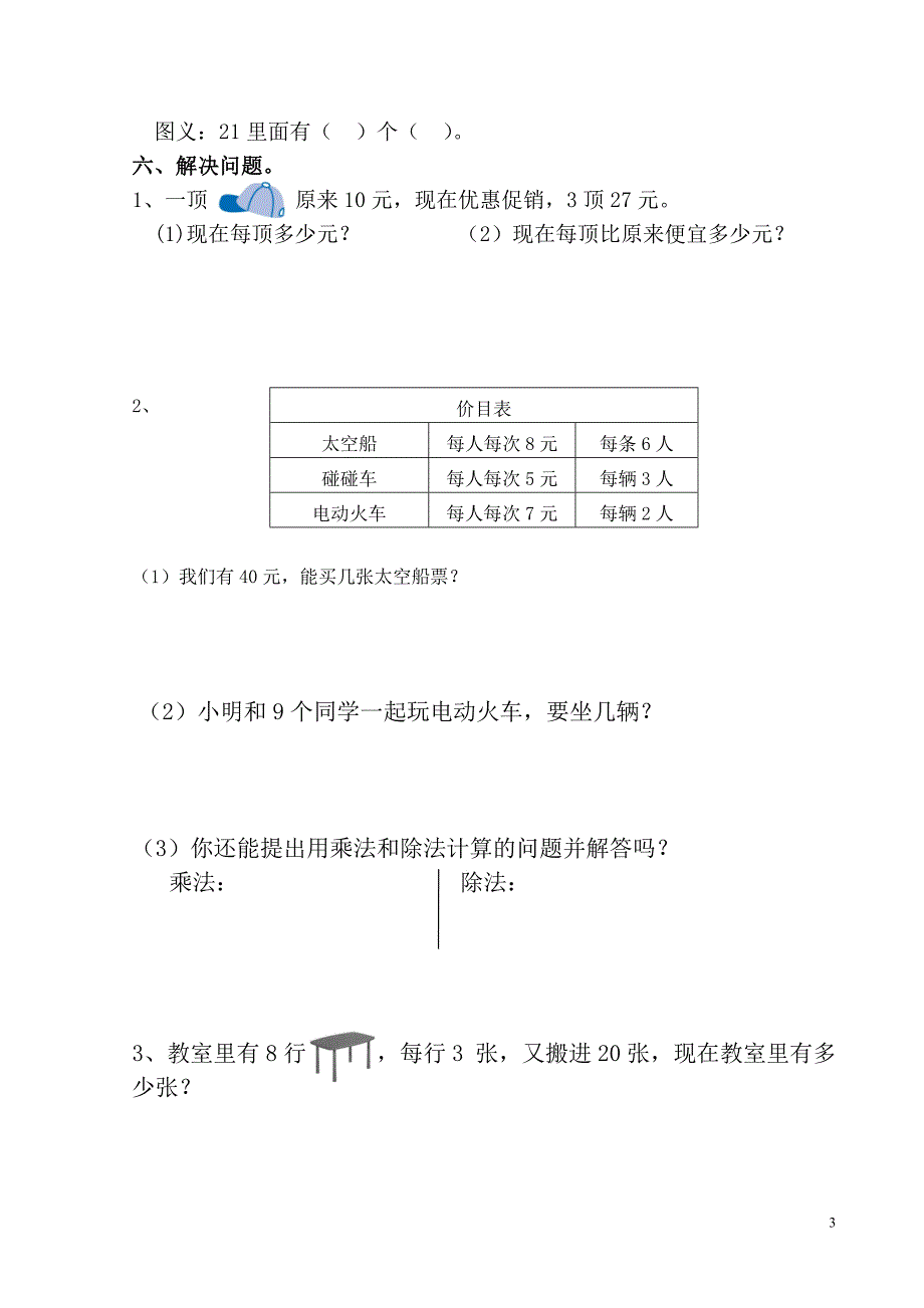 {精品}二年级数学下册期末考试试卷(人教版)_第3页