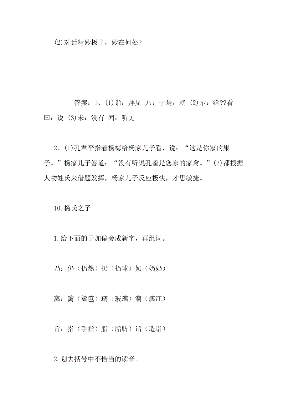 《杨氏之子》阅读答案_第2页