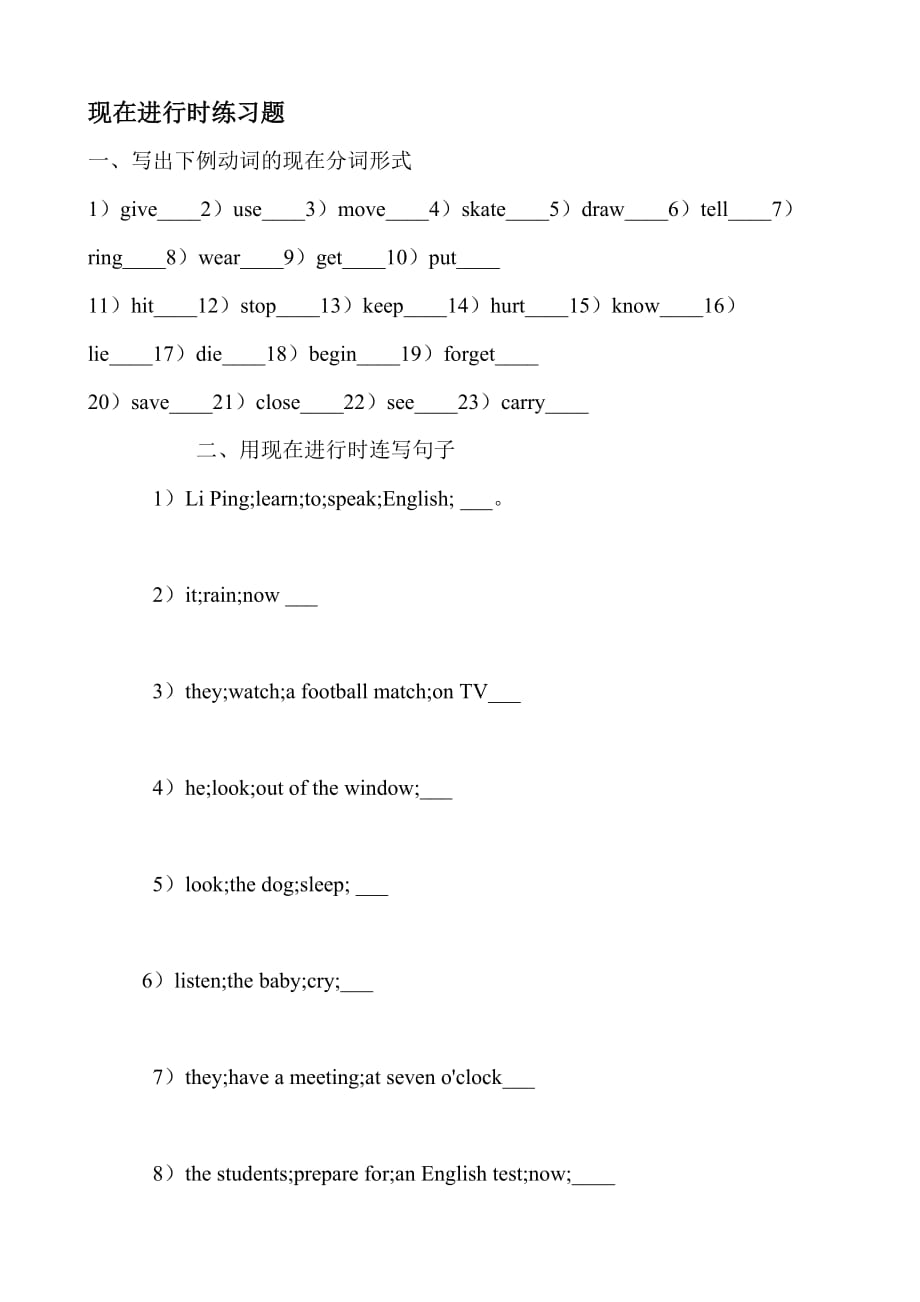 现在进行时练习题(答案)精品_第1页