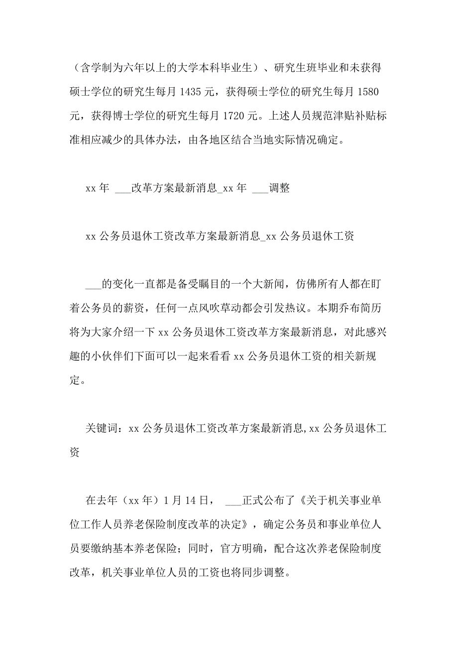 公务员方案最新消息_第2页