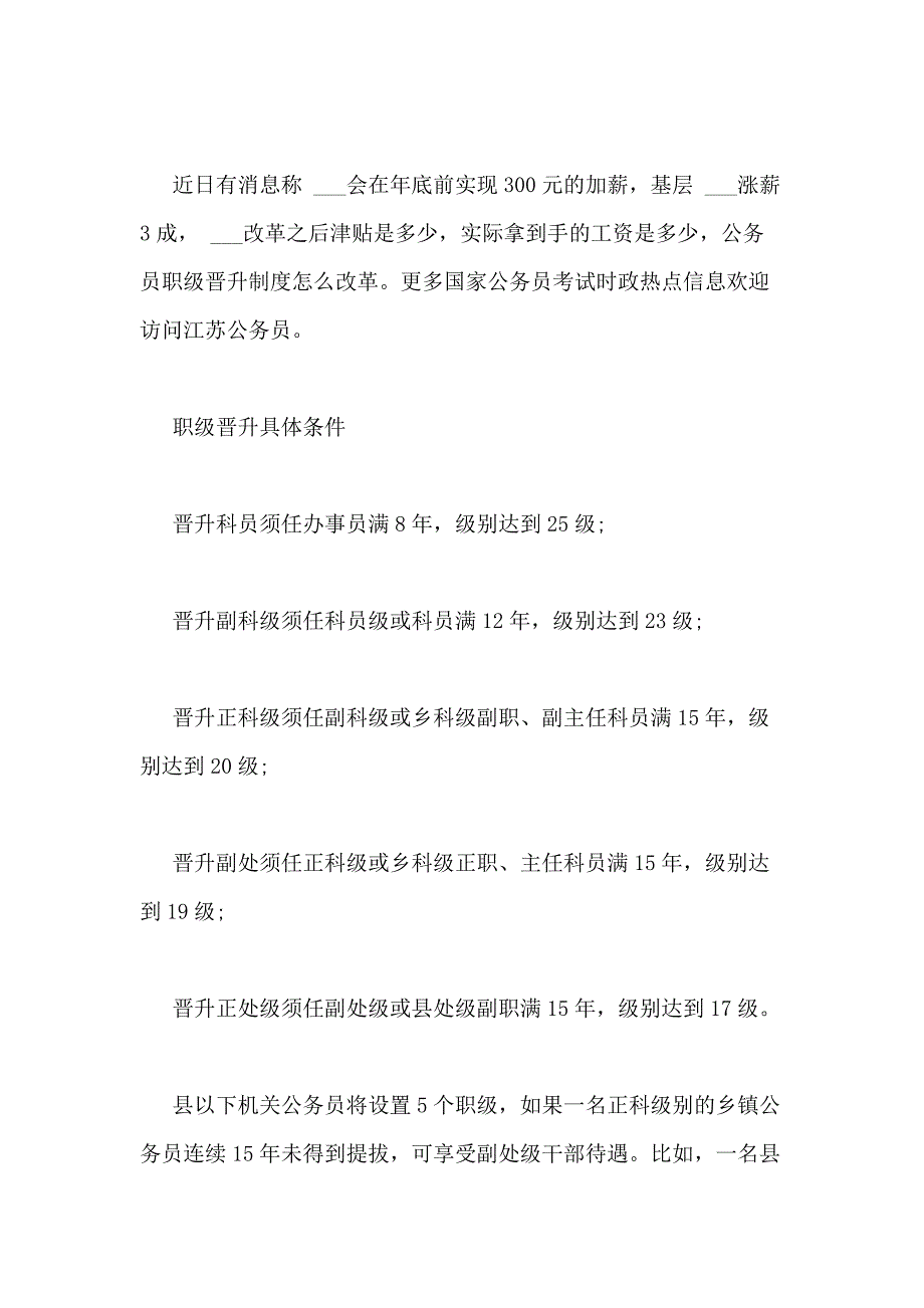 公务员方案最新消息_第4页