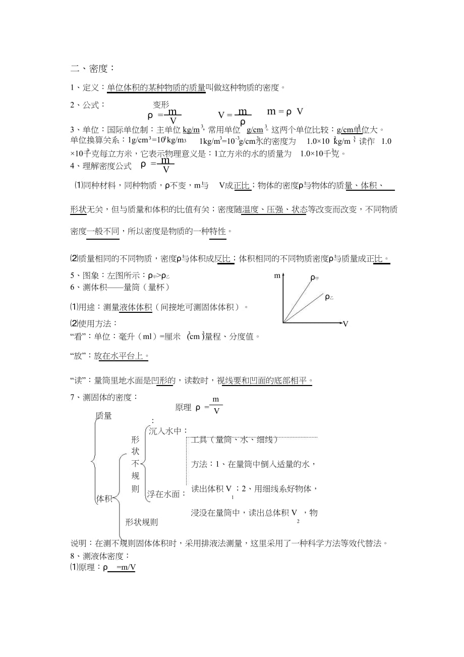 第十章《多彩的物质世界》｛精品文档｝_第2页