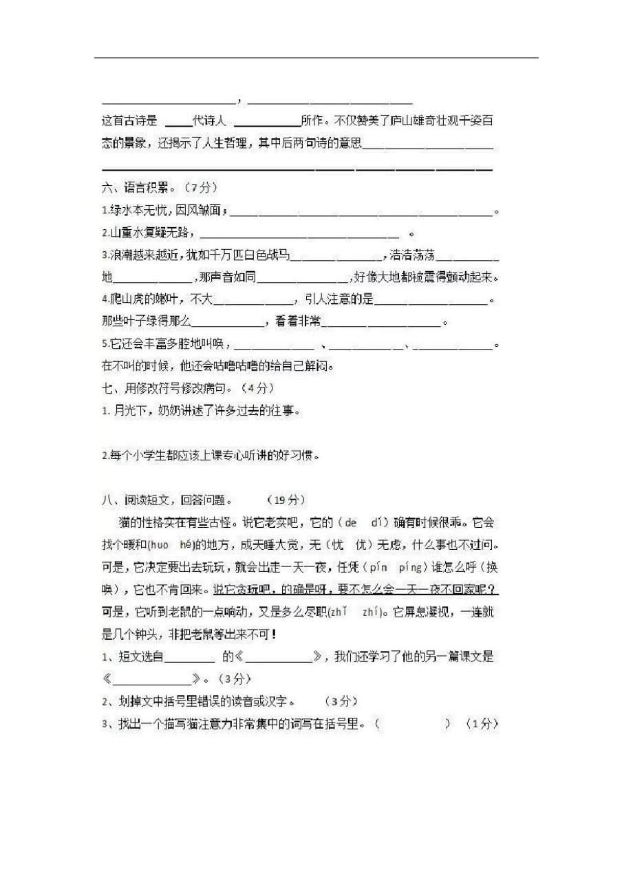 部编版四年级语文上册期中考试题_第2页