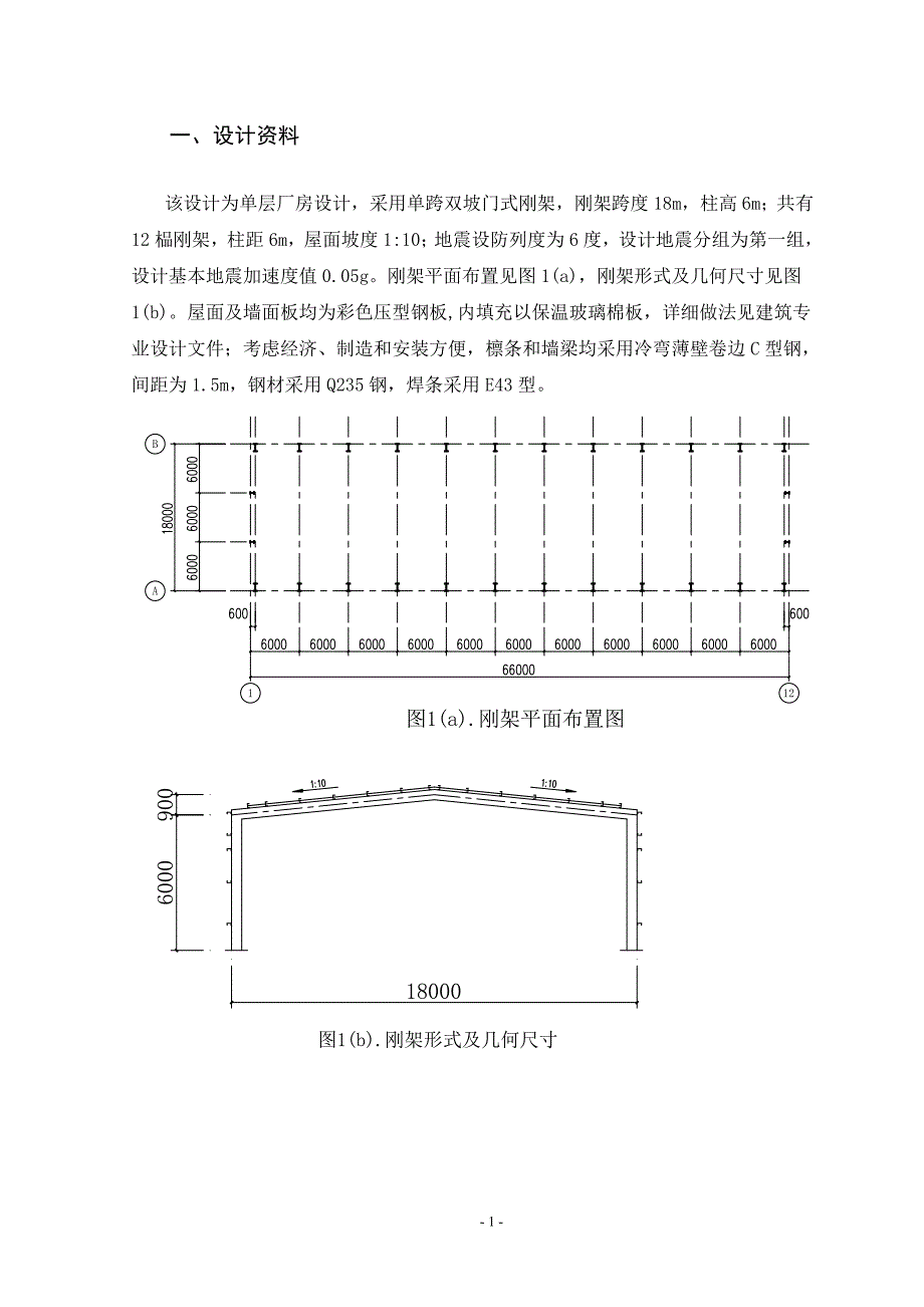 钢结构单层厂房结构计算书._第2页