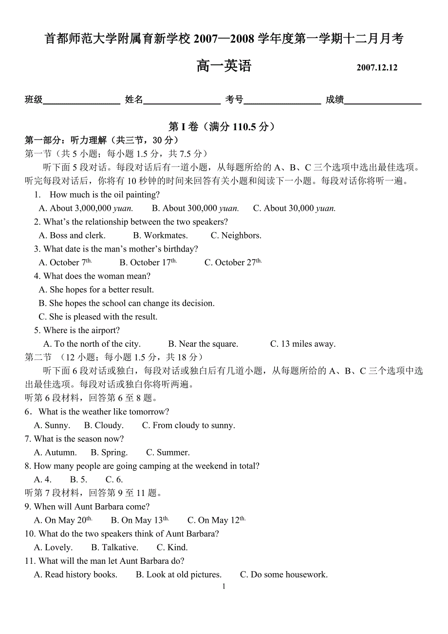 首都师范大学附属育新学校2007—2008学年度第一学期高一英语十二月月考_[北师大版]1.doc_第1页