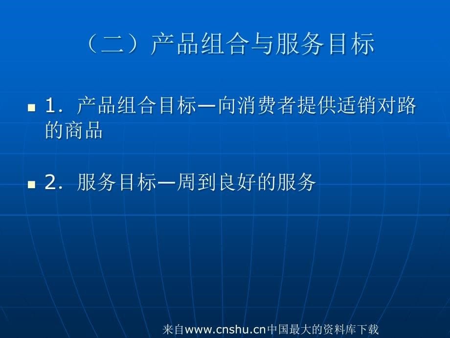 门店营运管理的控制(ppt 83页)_第5页