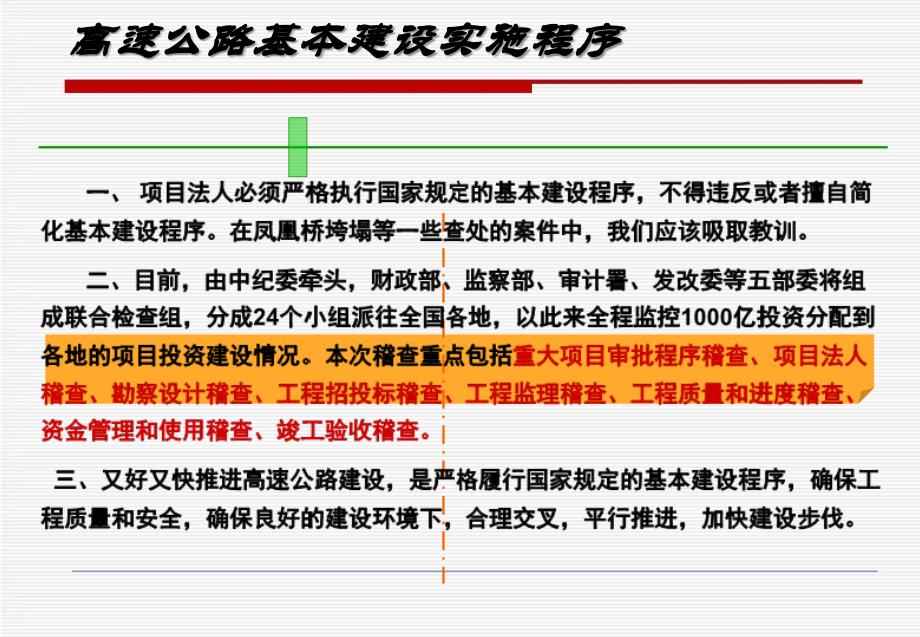 462编号高速公路建设项目基本建设程序_第2页