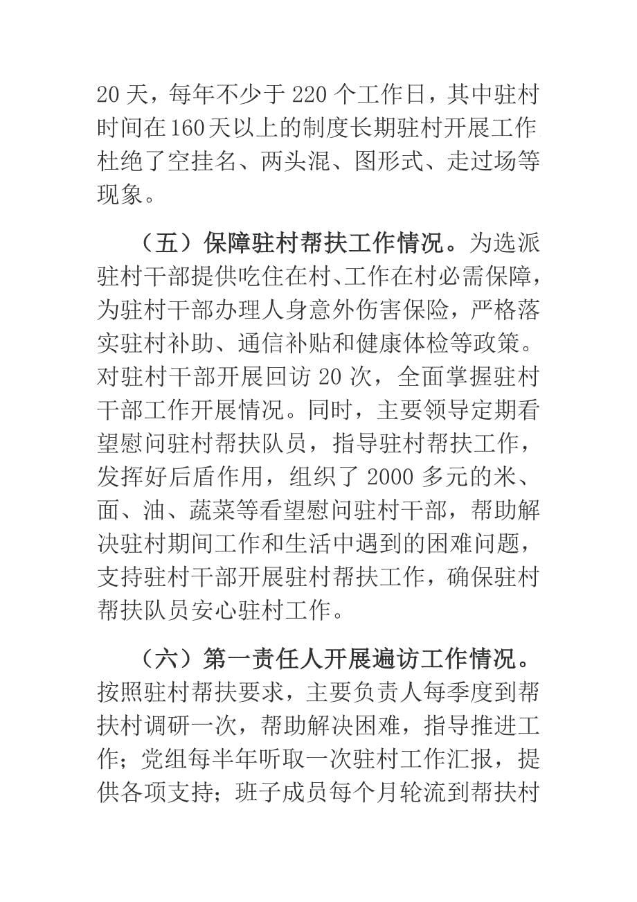 县统计局关于目标管理责任书完成情况的汇报_第5页