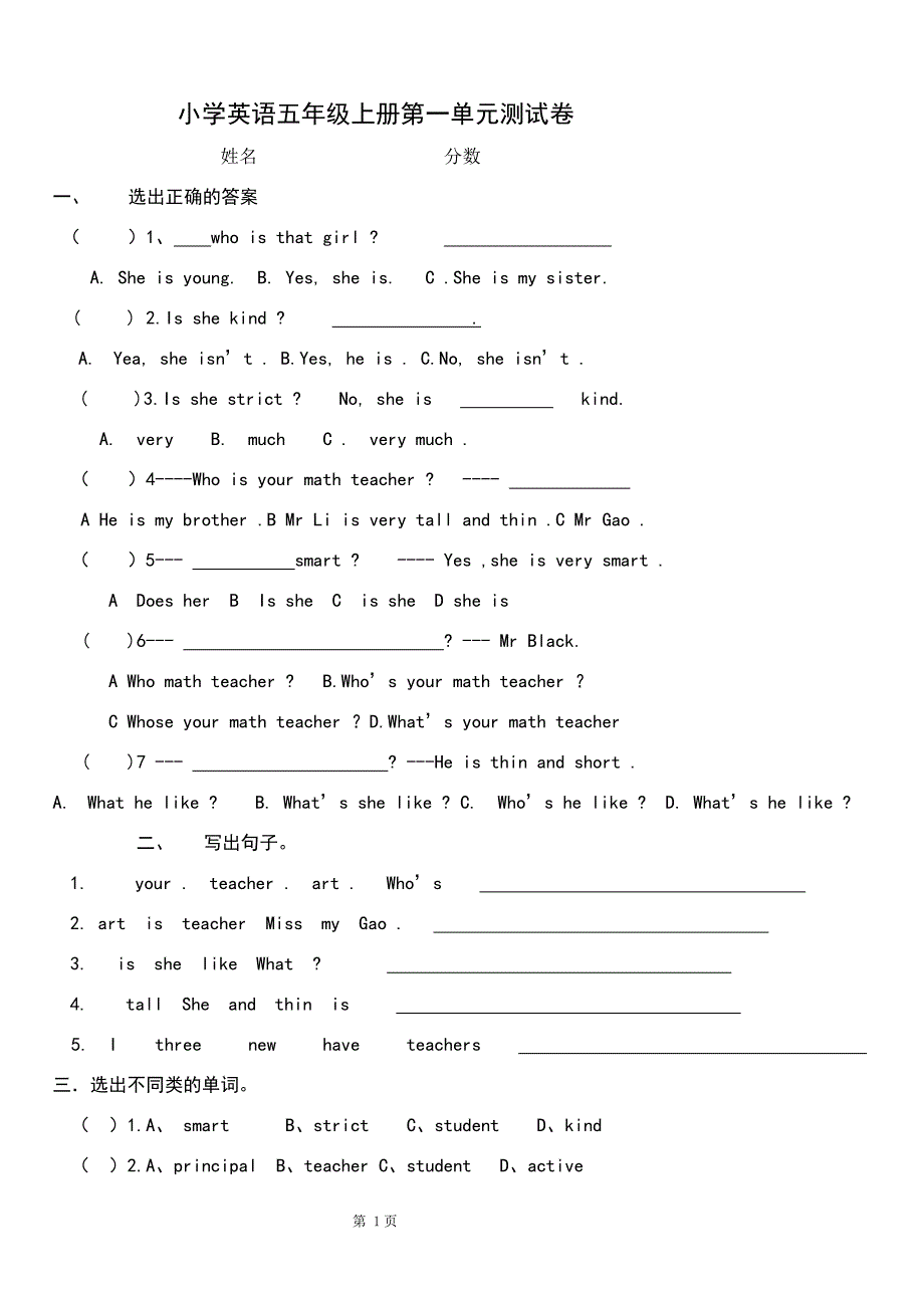 人教版五年级英语上册第一单元测试题(供三年级始用)（最新-编写）3508_第1页
