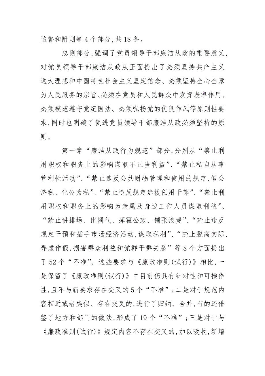 精编党风廉政教育党课讲稿(三）_第4页