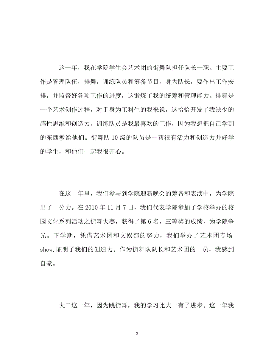 奖学金个人总结_3_第2页