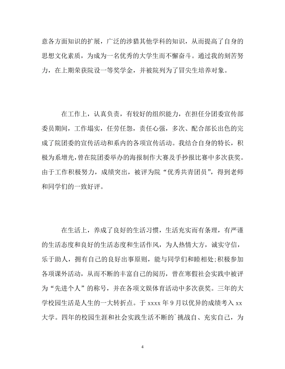 奖学金个人总结_3_第4页