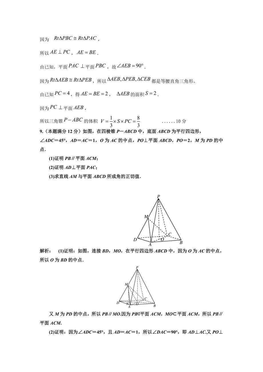 立体几何大题练习题答案精品_第5页