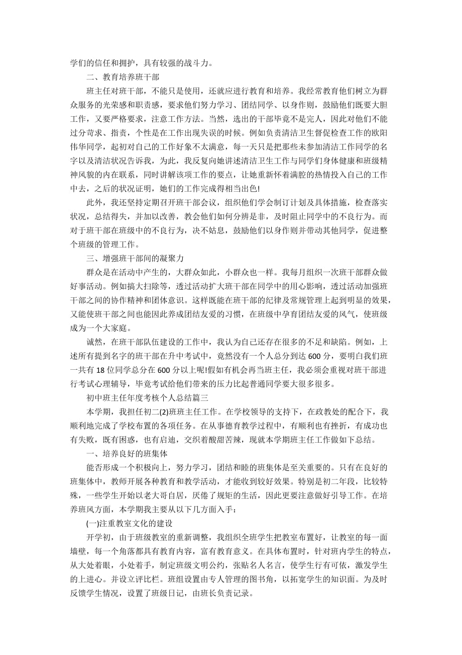 初中班主任精选2020年度考核个人总结参考_第3页