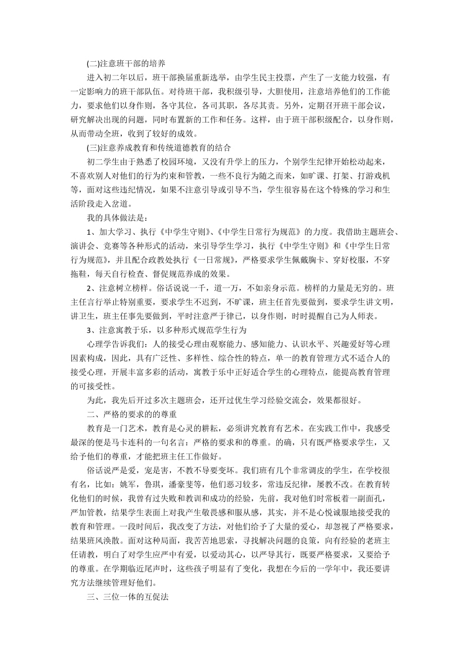 初中班主任精选2020年度考核个人总结参考_第4页