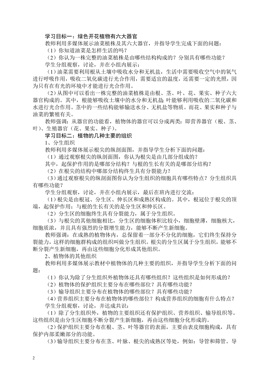 植物体的结构层次教案._第2页