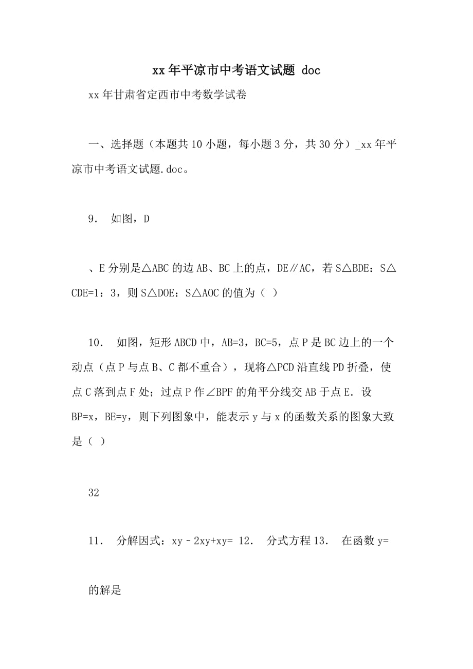 xx年平凉市中考语文试题 doc_第1页